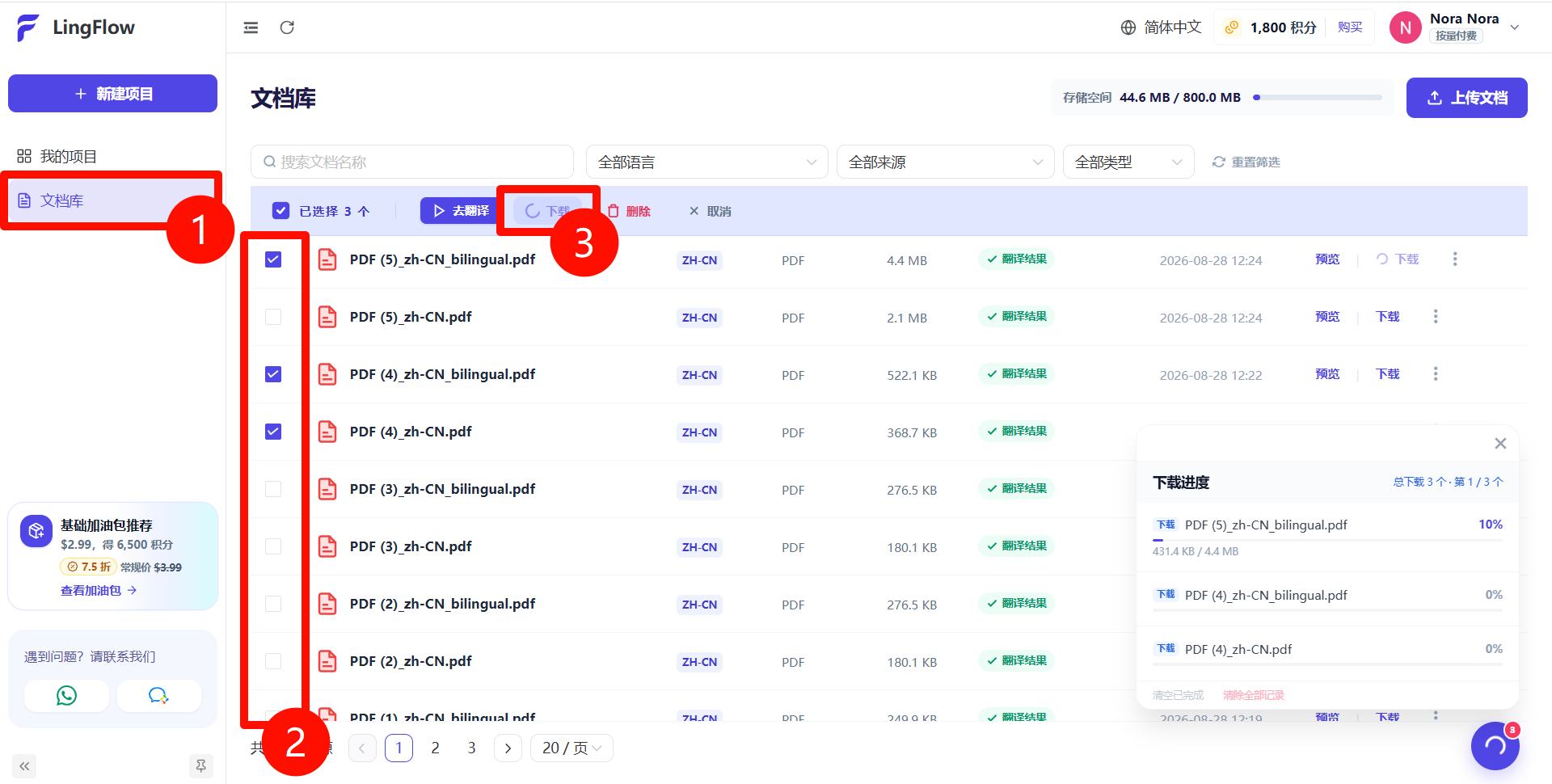 在文档库中批量选择文件并下载