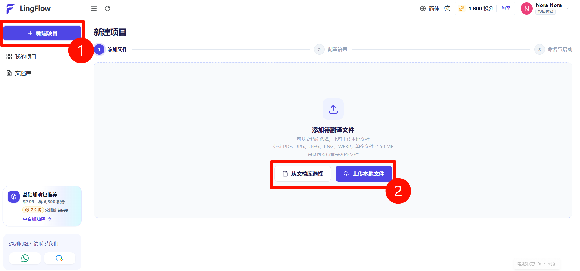 添加待翻译文件界面